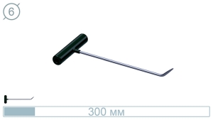 Крючок (300 мм) 10028