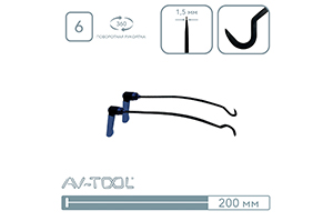 Пара крючков 106-2PDRE