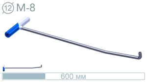 Крючок арочный (600 мм) 14025