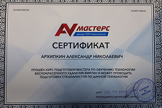 Сертификат AV-Masters