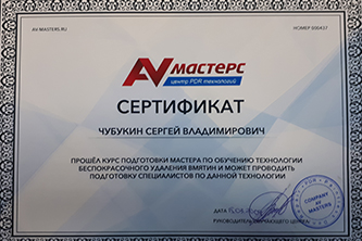 Сертификат AV-Masters
