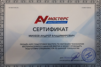 Сертификат AV-Masters